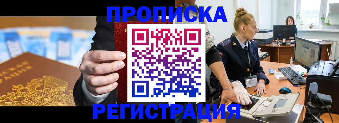 прописка для военкомата в Павлово