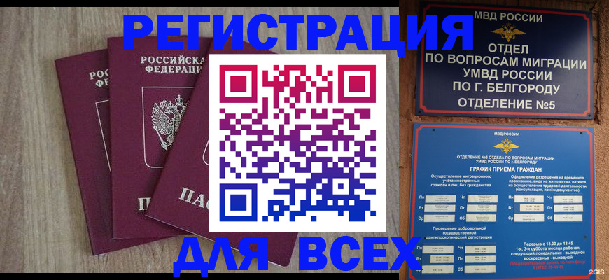 прописка для кредита в Павлово