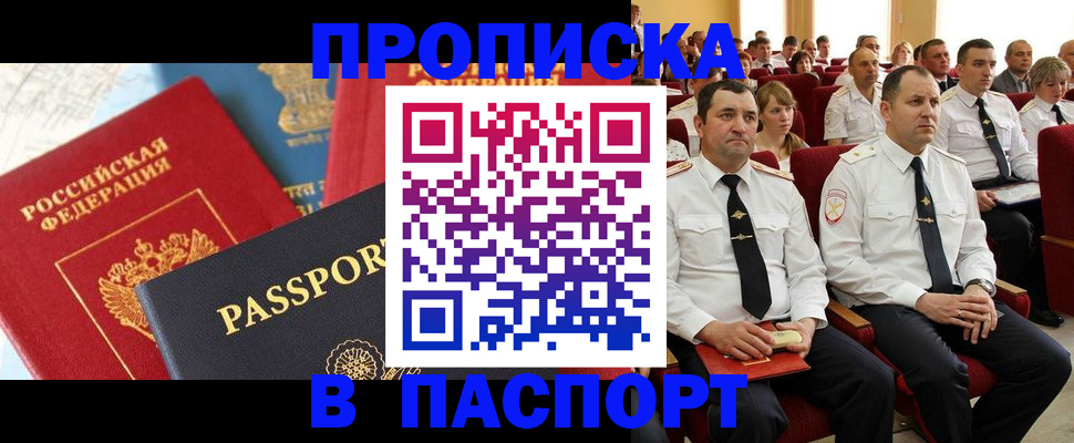 временная регистрация для всех в Павлово