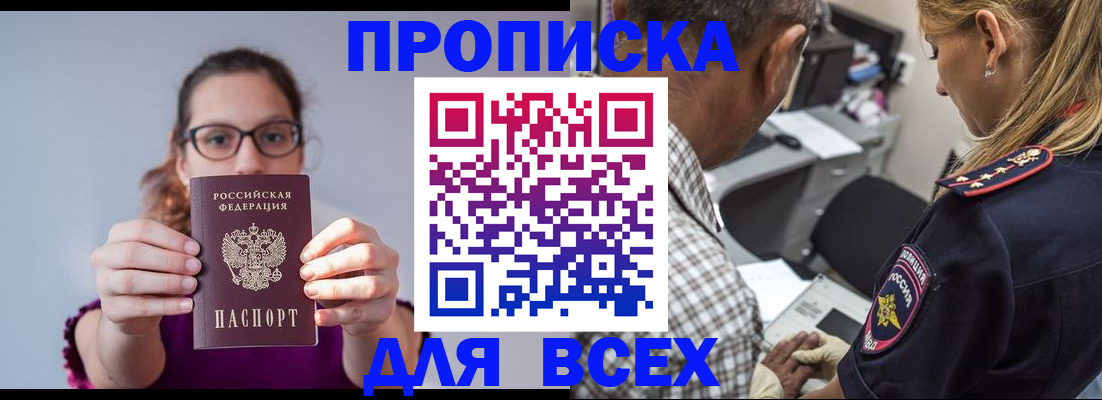 временная регистрация для всех в Павлово